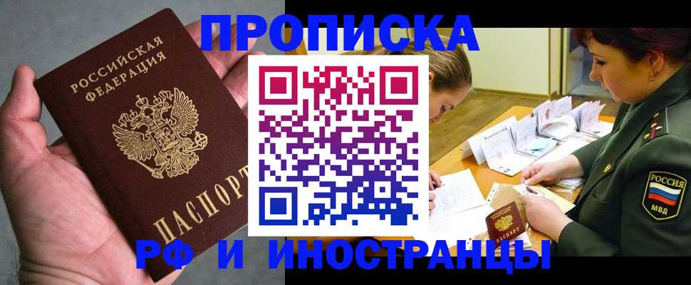 временная регистрация купить в Дзержинском