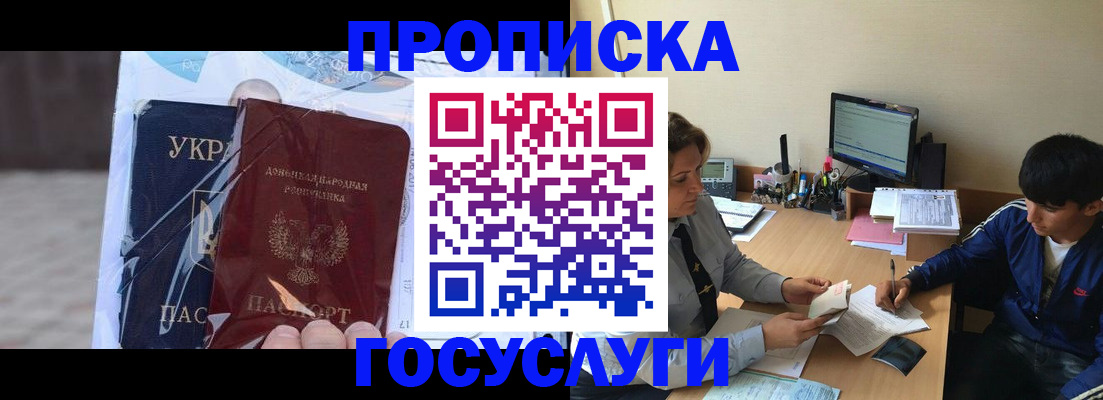 прописка в квартире в Дзержинском