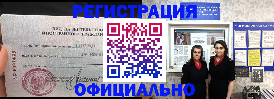 временная регистрация в квартире в Дзержинском